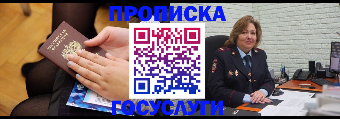 временная регистрация надежно в Сельцо