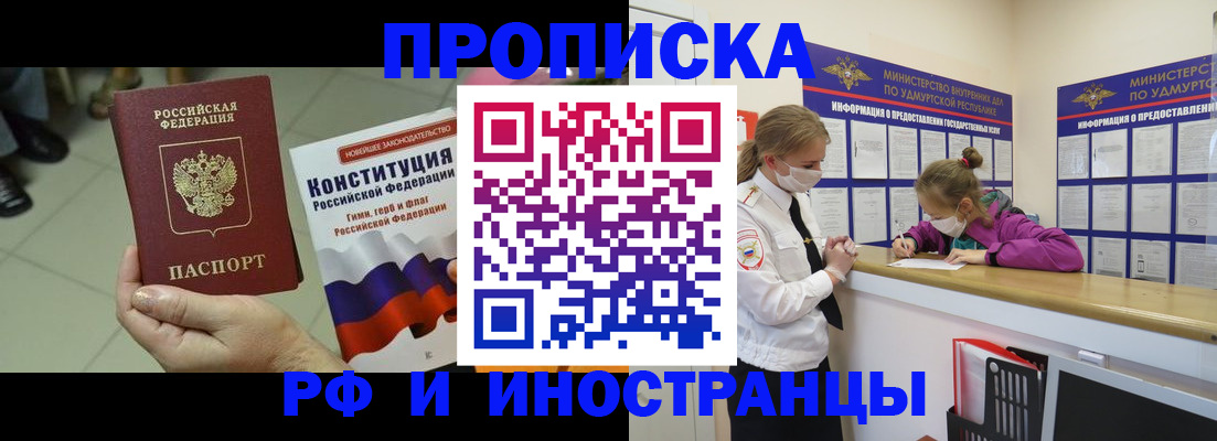 временная регистрация в Сельцо