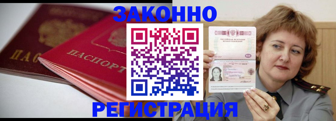 временная регистрация для всех в Сельцо