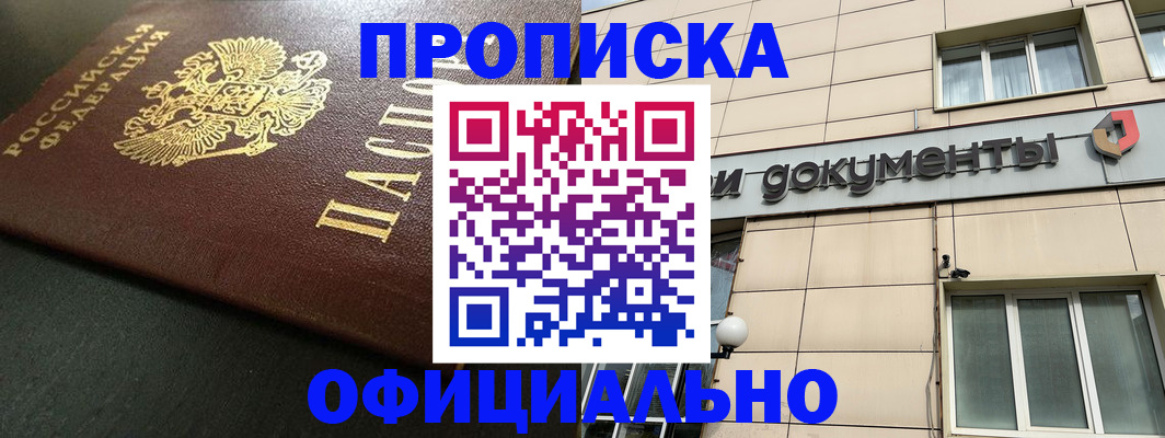 прописка 2025 в Сельцо